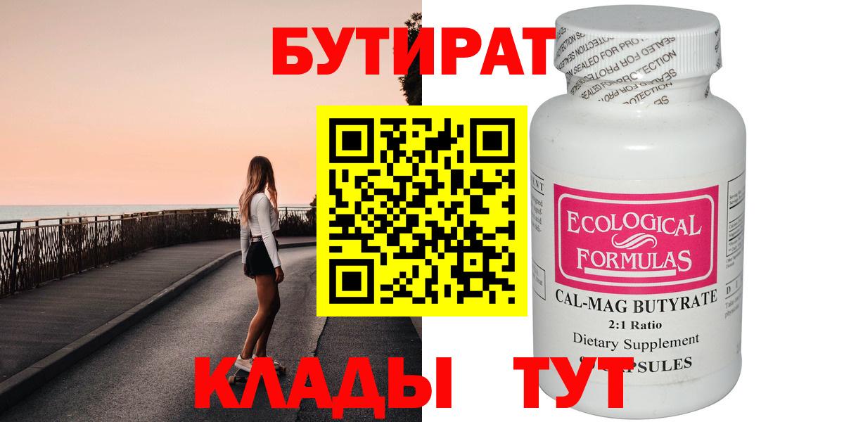 Бутират оксибутират Чистополь