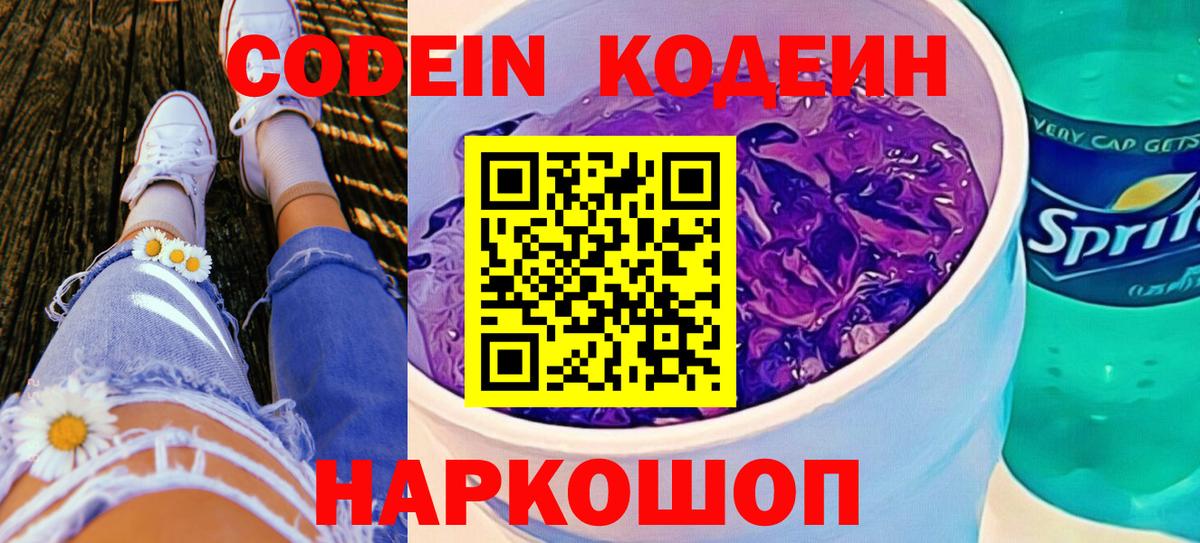 Чистополь  Кодеин напиток Lean (лин)  Кодеин напиток Lean (лин)  Вход с VPN 