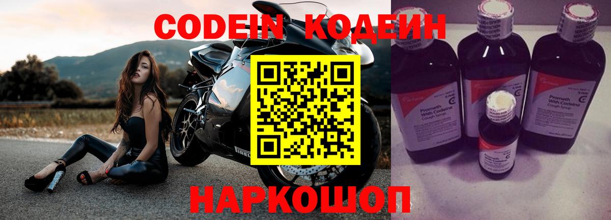 Кодеиновый сироп Lean напиток Lean (лин) Чистополь