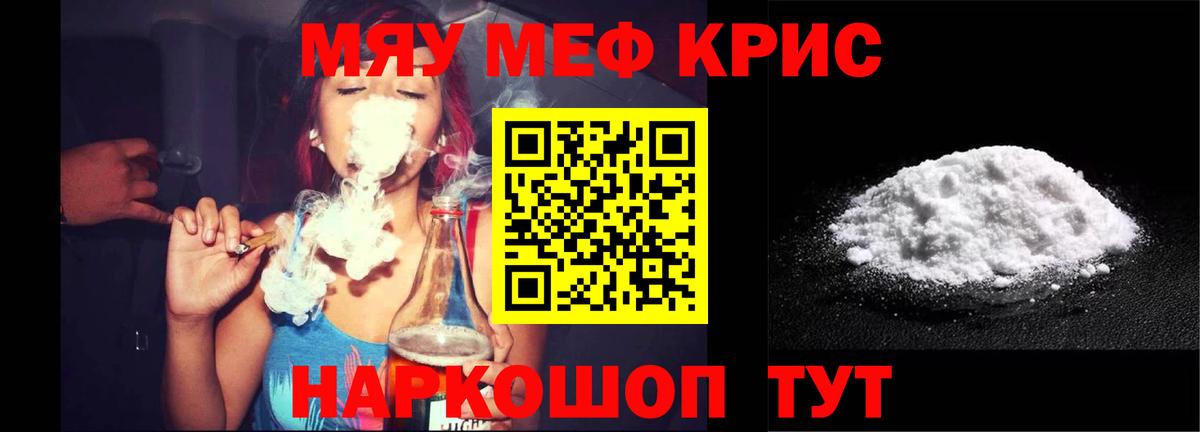 МЕФ кристаллы Чистополь
