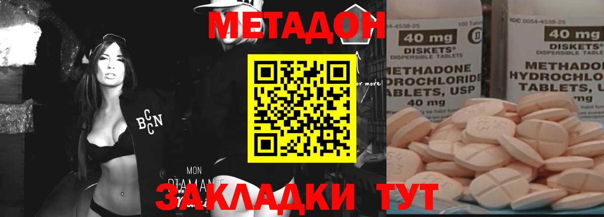 Метадон methadone  Метадон methadone  Вход с VPN  Чистополь 